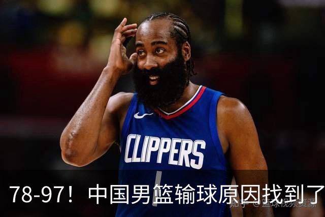 78-97！中国男篮输球原因找到了！5个日本球员，有4个是归化球员